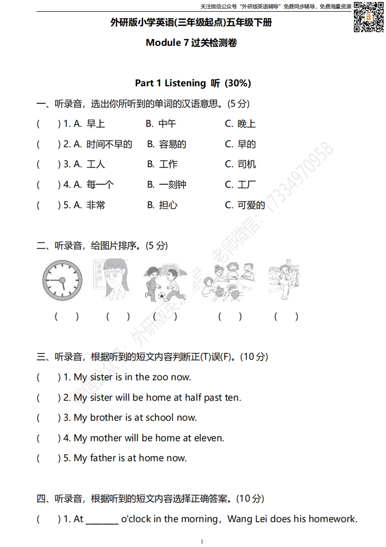 [小学英语]外研三起五下M7过关测试卷