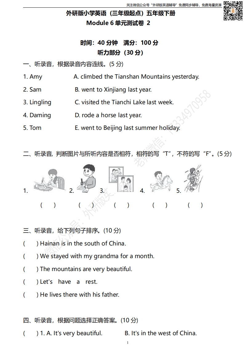 [小学英语]外研三起五下M6单元测试卷 (2)