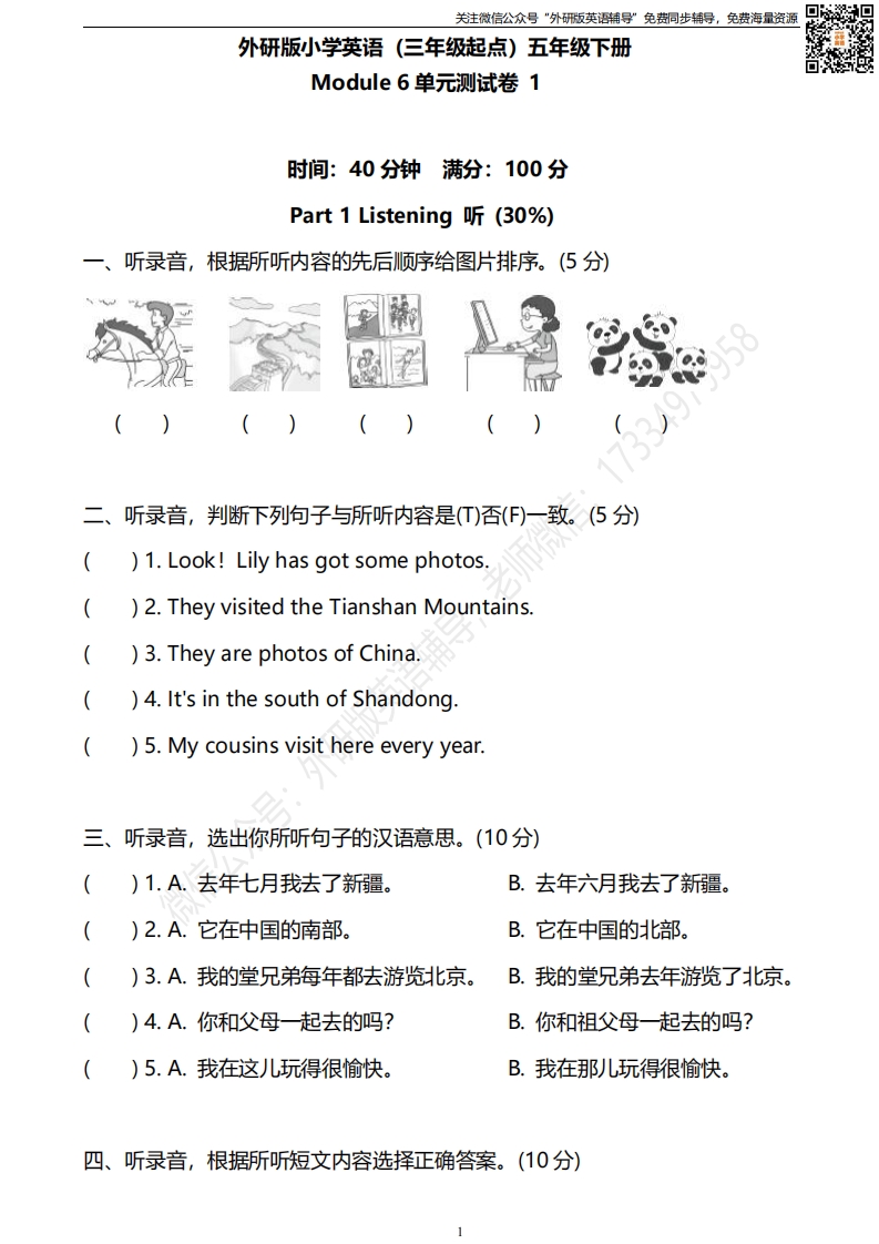 [小学英语]外研三起五下M6单元测试卷 (1)