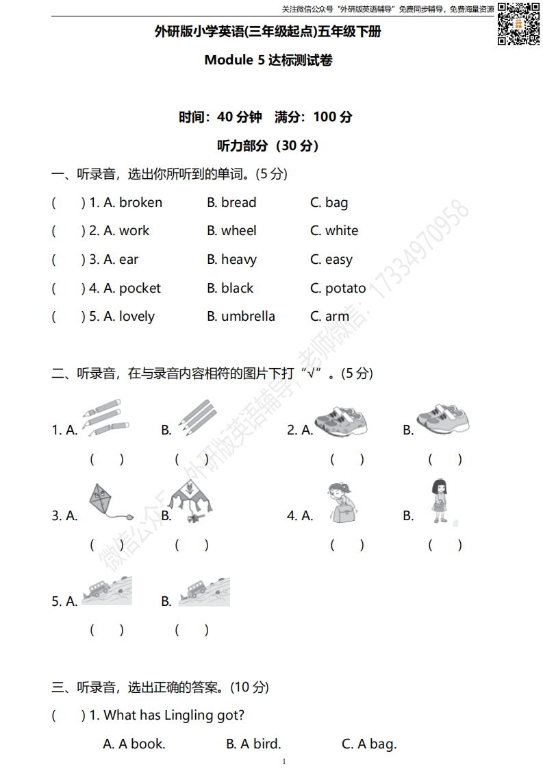 [小学英语]外研三起五下M5达标测试卷