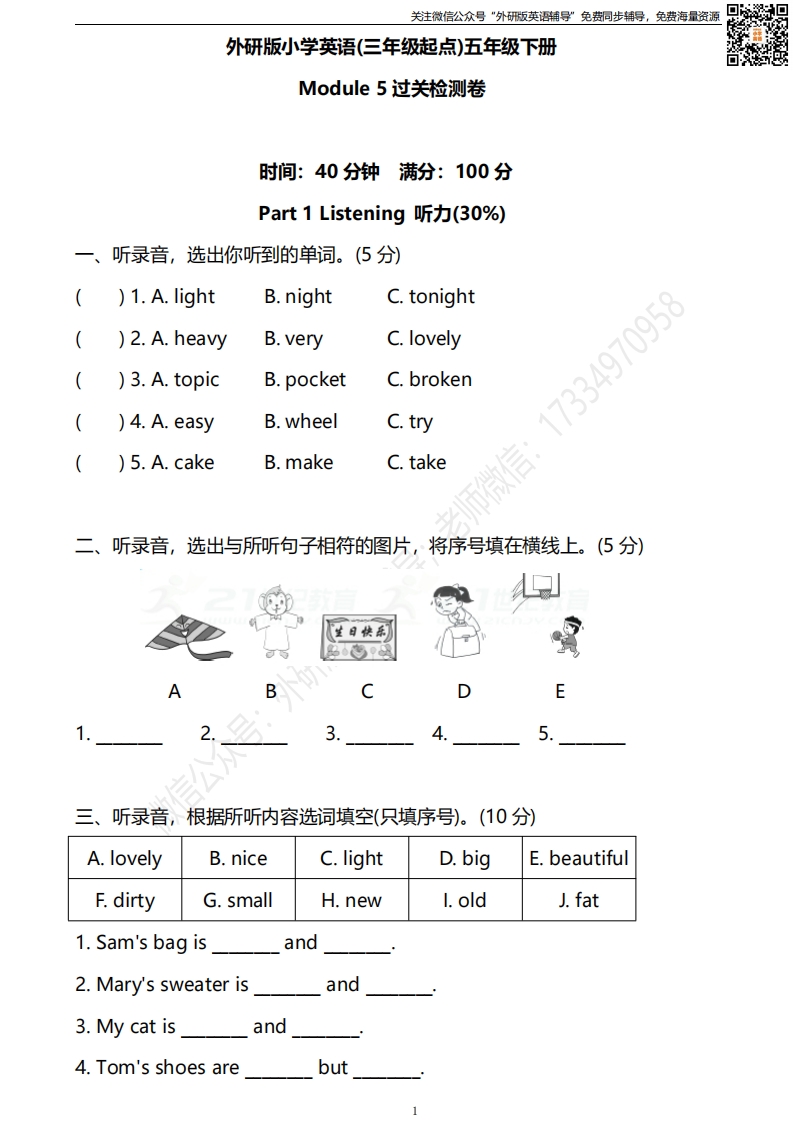 [小学英语]外研三起五下M5过关检测卷