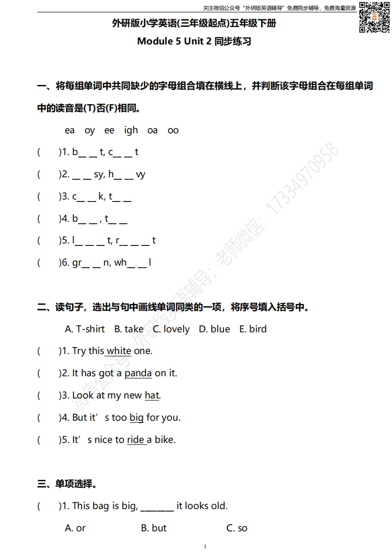 [小学英语]外研三起五下M5U2同步练习