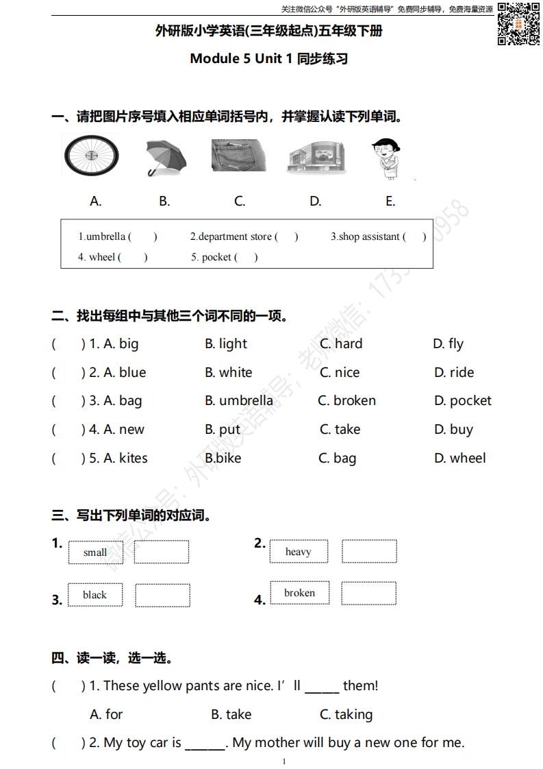 [小学英语]外研三起五下M5U1同步练习