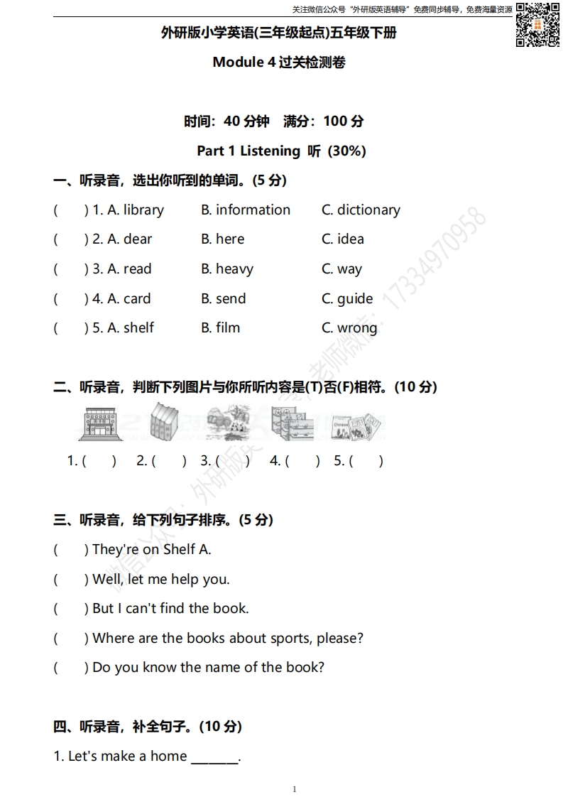 [小学英语]外研三起五下M4过关检测卷