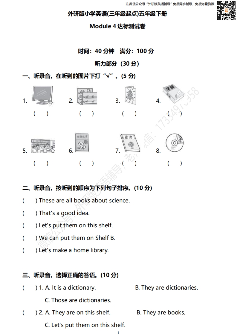 [小学英语]外研三起五下M4达标测试卷