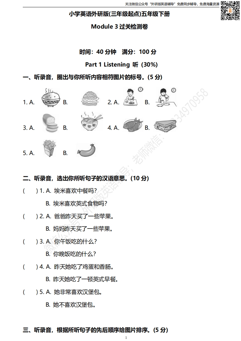 [小学英语]外研三起五下M3测试卷