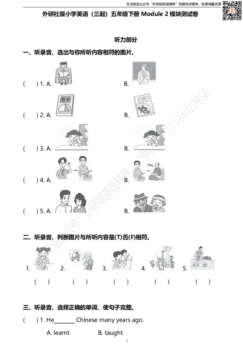 [小学英语]五下Module 2 模块测试卷