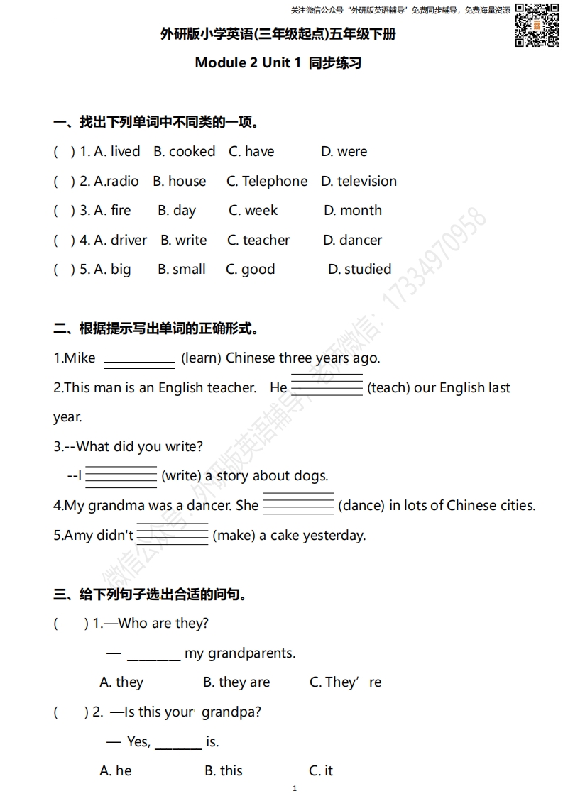 [小学英语]五下M2U1同步练习