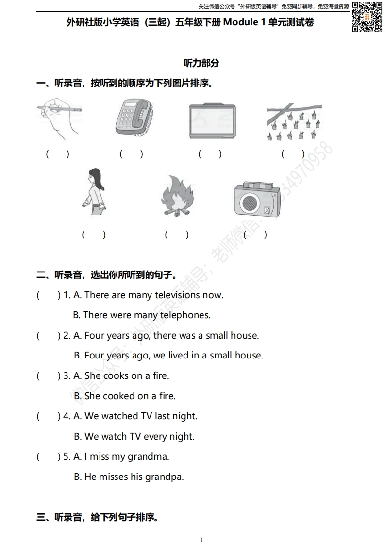[小学英语]外研三起五下Module 1单元测试卷
