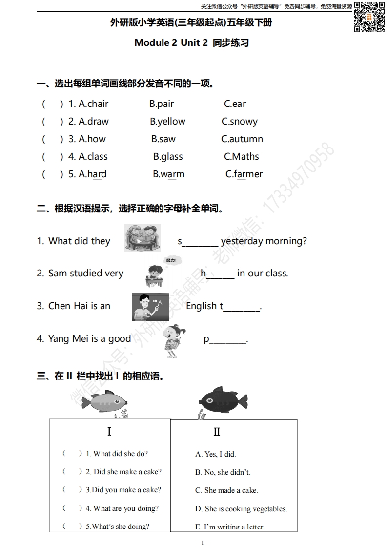 [小学英语]五下M2U2同步练习