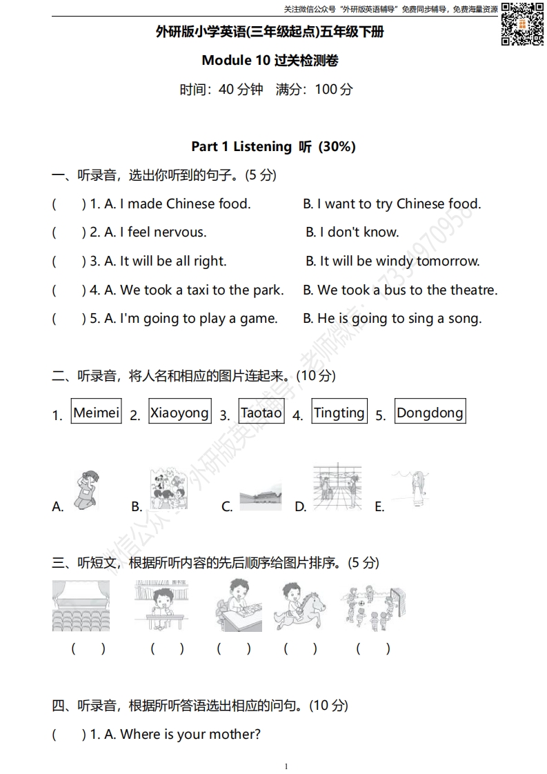[小学英语]外研版三起五下M10过关检测卷
