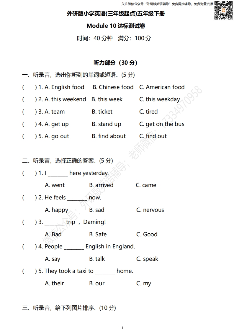 [小学英语]外研版三起五下M10达标测试卷