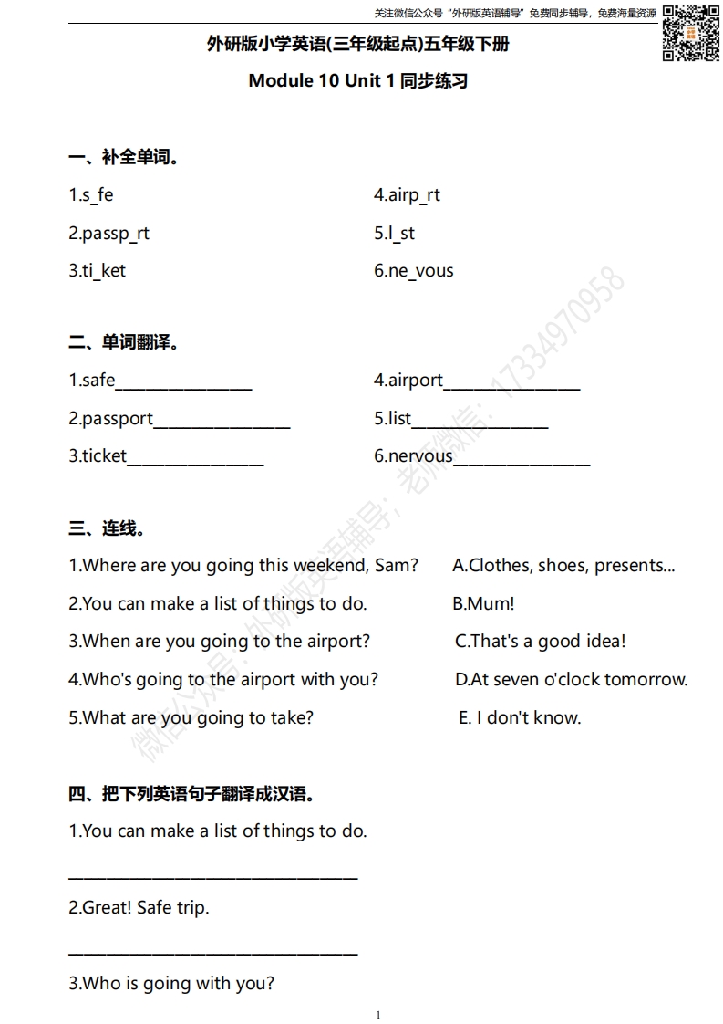 [小学英语]外研版三起五下M10U1同步练习