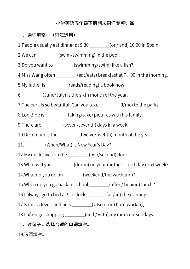 [小学英语]小学英语五年级下册期末词汇专项训练