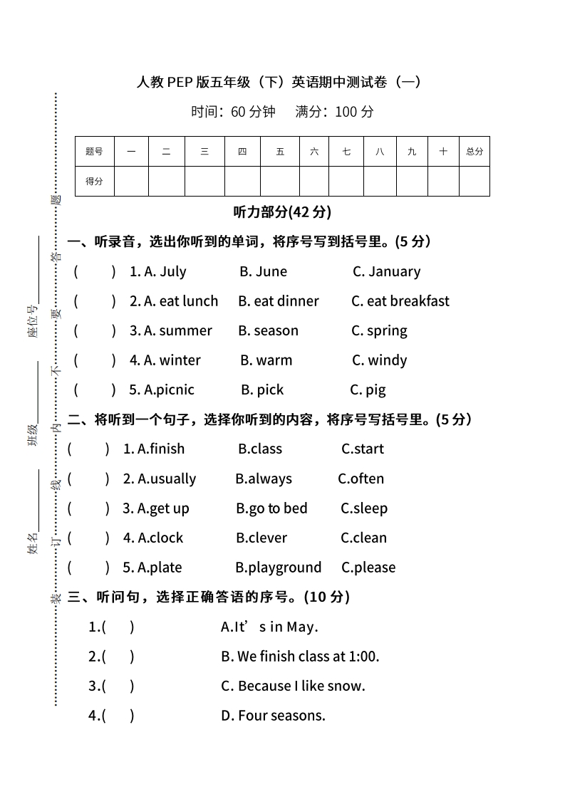 [小学英语]【名校密卷】人教PEP版英语五年级下册期中测试卷（一）及答案