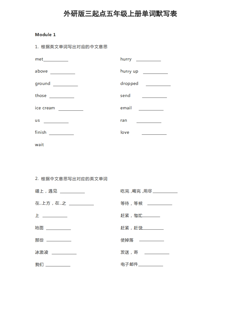 [小学英语]外研三起五年级上册单词默写表