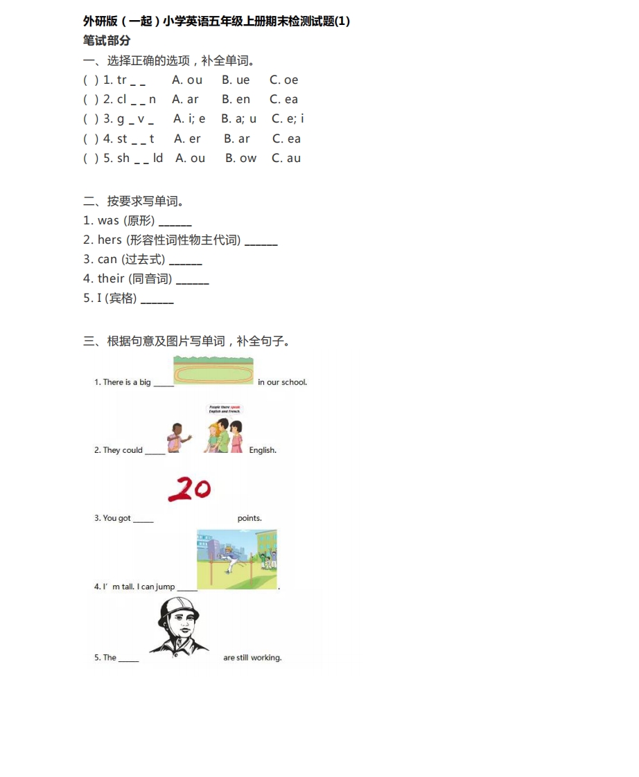 [小学英语]外研一起点5年级上期末测试1无听力