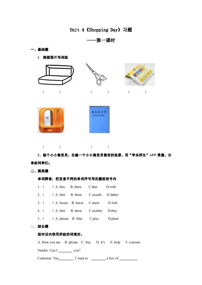 [小学英语]人教新起点五年级上册Unit4 习题 第1课时