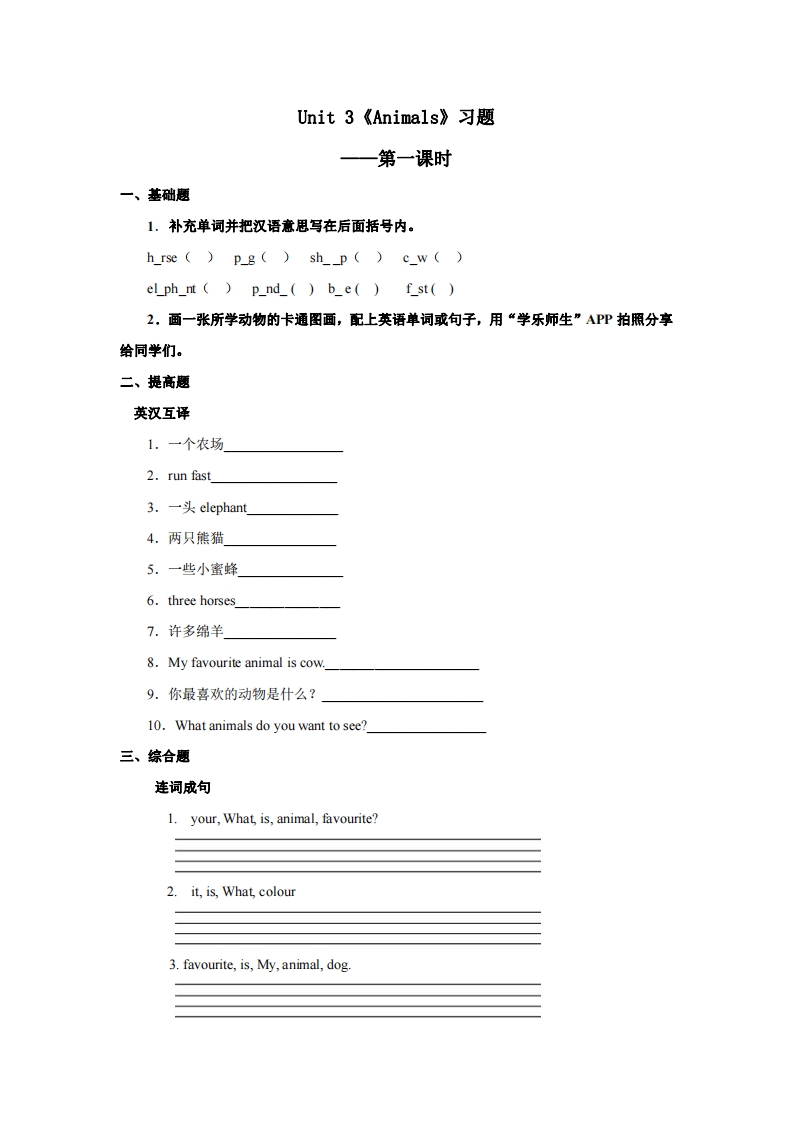 [小学英语]人教新起点五年级上册Unit3 习题 第1课时