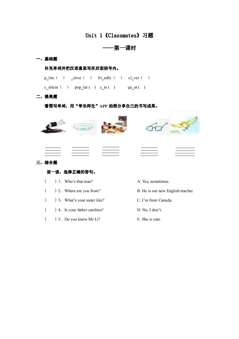 [小学英语]人教新起点五年级上册Unit1 习题 第1课时