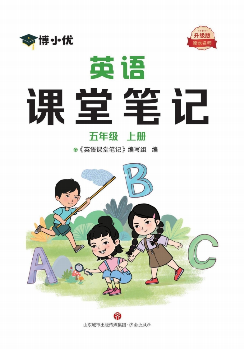 [小学英语]课堂笔记英语5年级上册