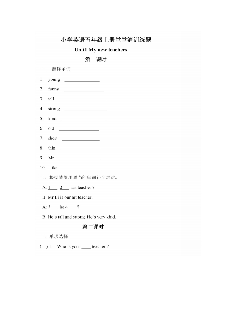 [小学英语]新PEP小学五年级英语上册堂堂清一课一练课课练习题