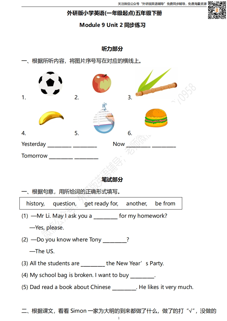[小学英语]外研版一起点五年级下册M9U2同步练习及答案