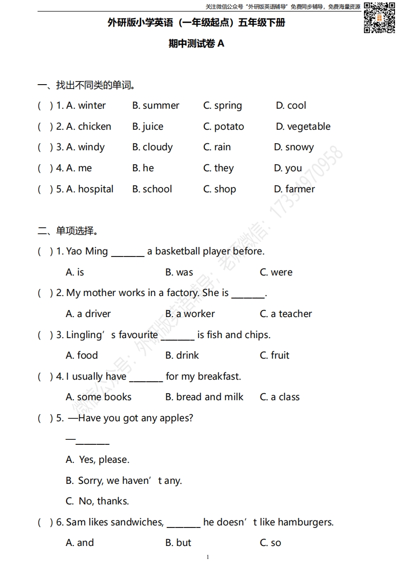 [小学英语]外研版一起点五年级下册期中测试卷1及答案