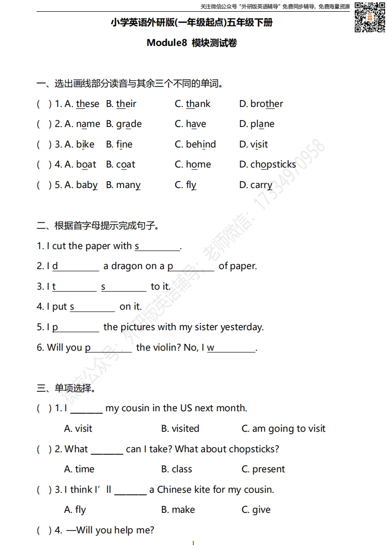 [小学英语]外研版一起点五年级下册M8单元测试卷及答案