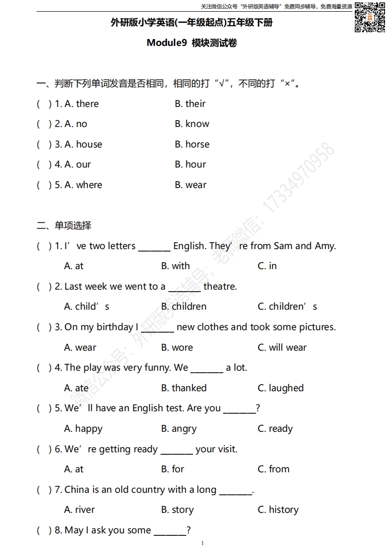 [小学英语]外研版一起点五年级下册M9单元测试卷及答案