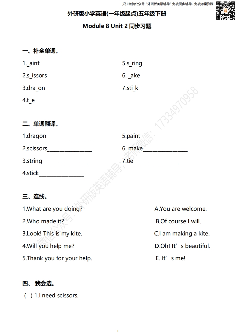 [小学英语]外研版一起点五年级下册M8U2同步练习及答案