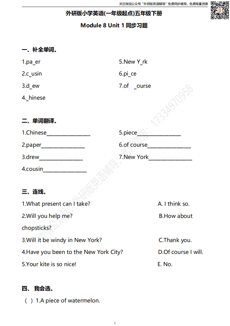 [小学英语]外研版一起点五年级下册M8U1同步练习及答案