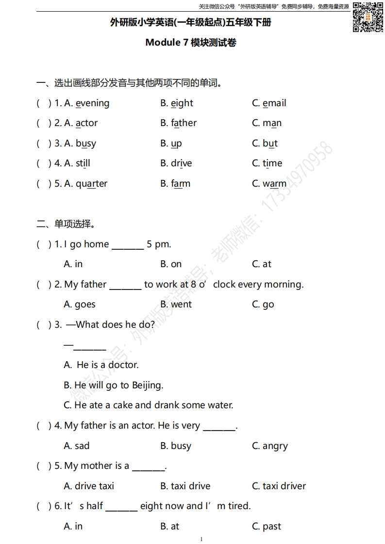 [小学英语]外研版一起点五年级下册M7单元测试卷及答案