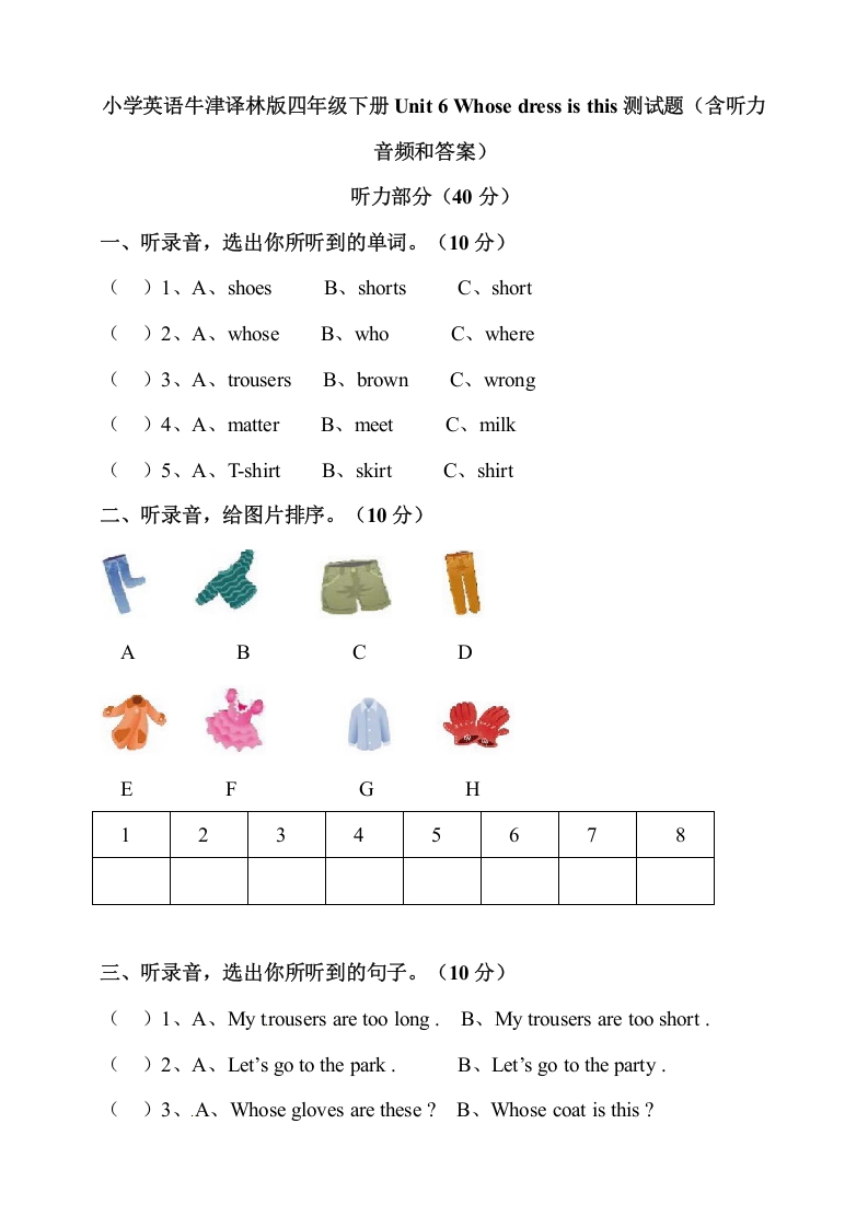 [小学英语]小学英语译林版四年级下册Unit6Whosedressisthis测试题（含听力音频和答案）