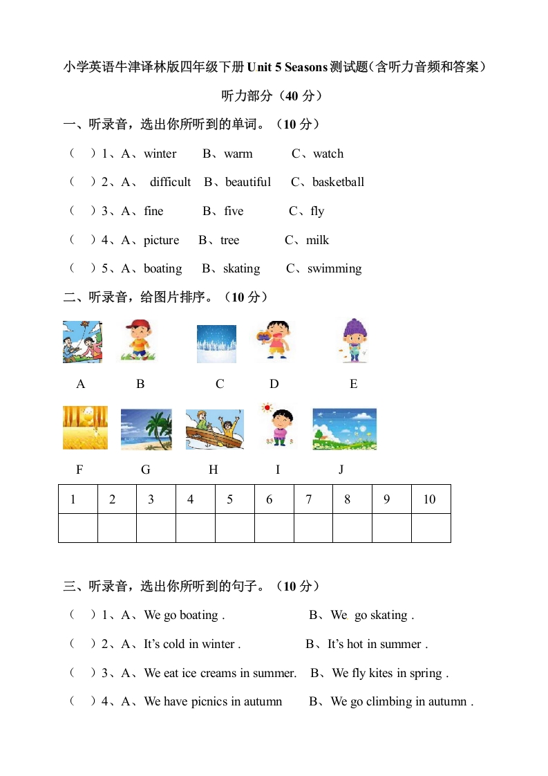 [小学英语]小学英语译林版四年级下册Unit5Seasons测试题（含听力音频和答案）