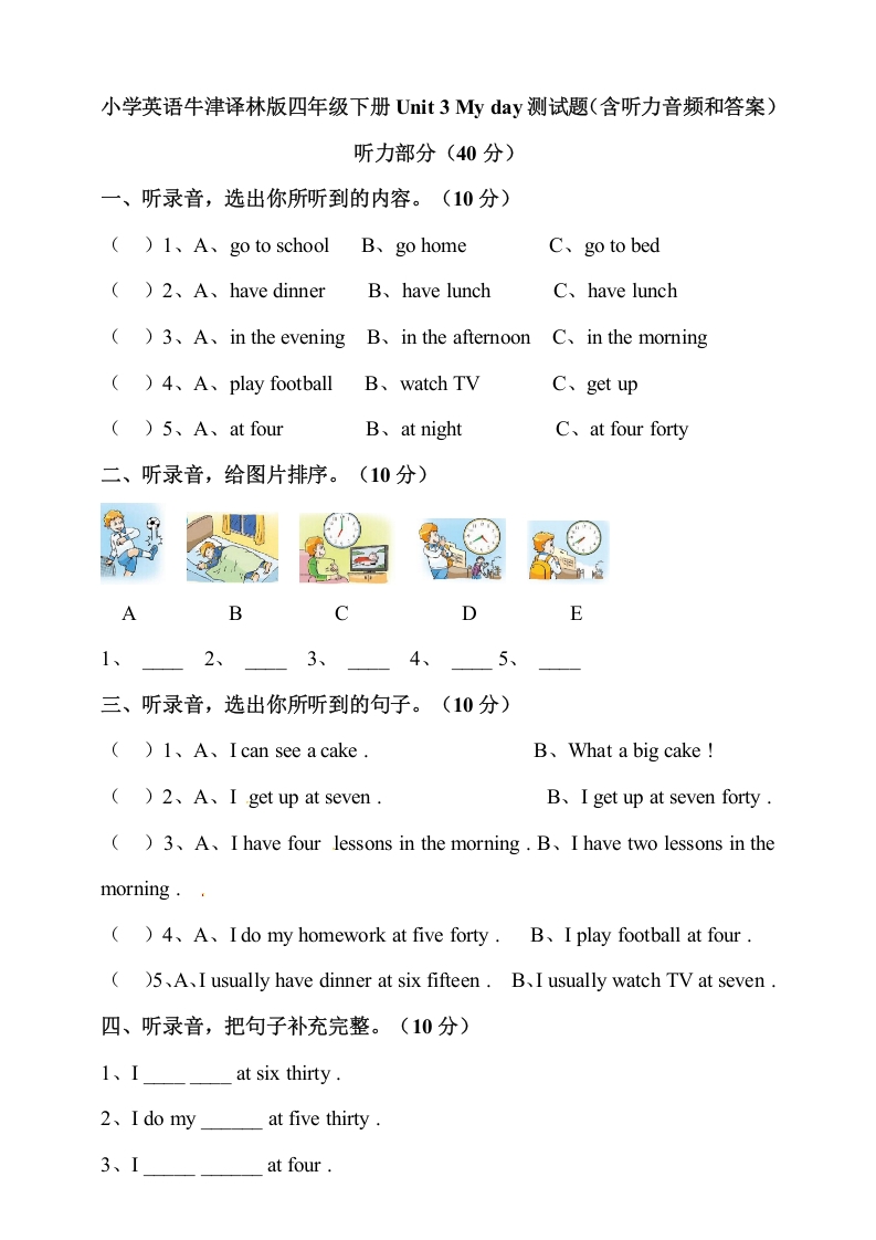 [小学英语]小学英语译林版四年级下册Unit3Myday测试题（含听力音频和答案）