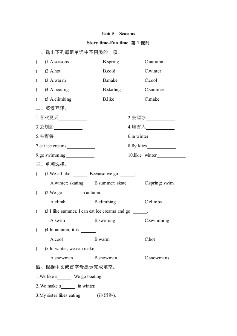 [小学英语]【课时练习】四年级下册英语-Unit 5  Seasons  第一课时 Story time-Fun time 译林版三起（word，含答案）