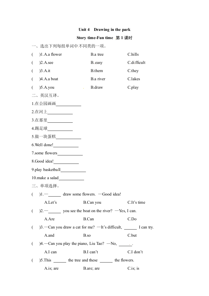 [小学英语]【课时练习】四年级下册英语-Unit 4 Drawing in the park 第一课时 Story time-Fun time   译林版三起（word，含