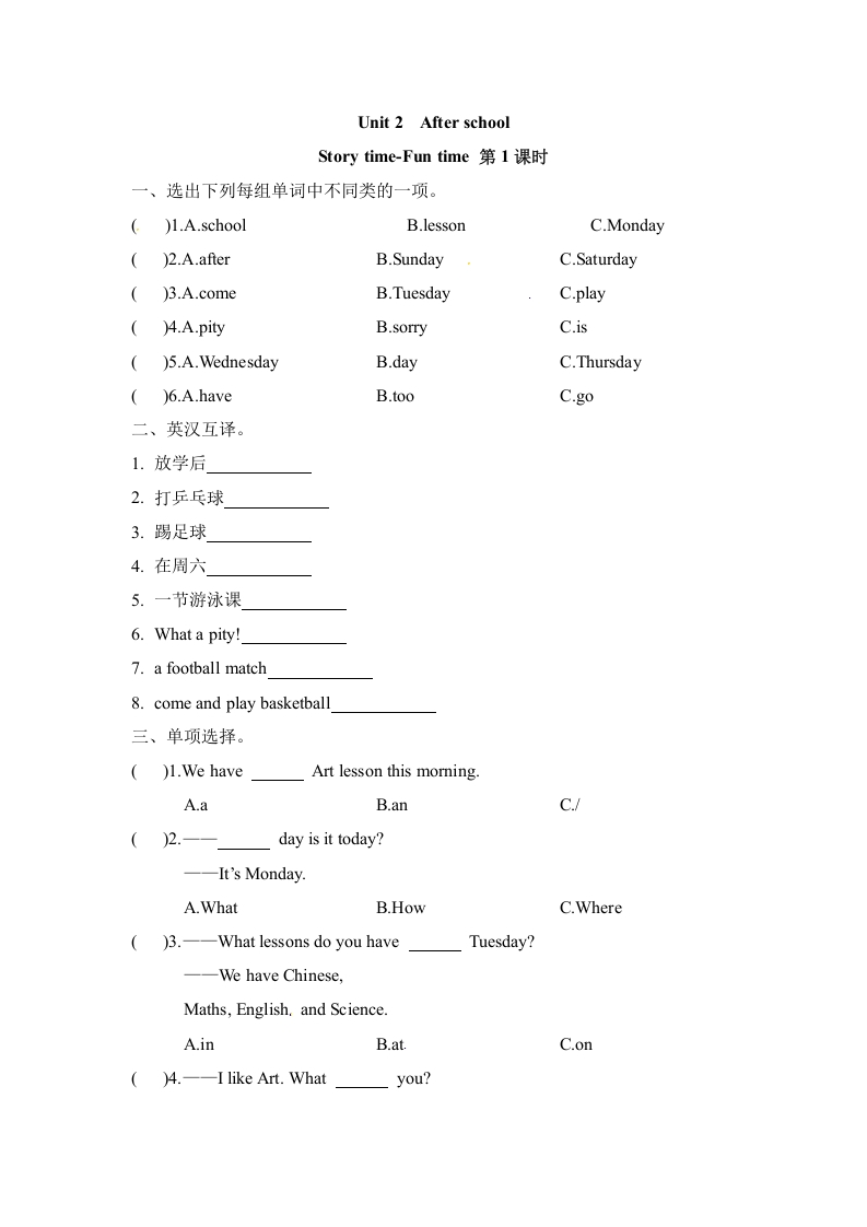 [小学英语]【课时练习】四年级下册英语-Unit 2  After school第一课时 Story time-Fun time  译林版（word，含答案）
