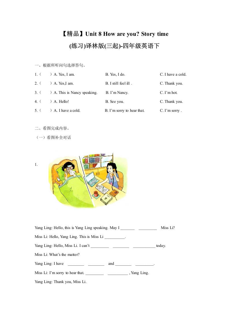 [小学英语]Unit8 Story time（练习及解析）-译林版（三起）-四年级英语下