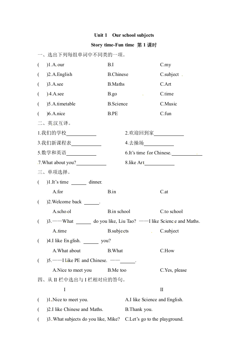 [小学英语]【课时练习】四年级下册英语-Unit 1  Our school subjects 第一课时 Story time-Fun time 译林三起（word，含答案