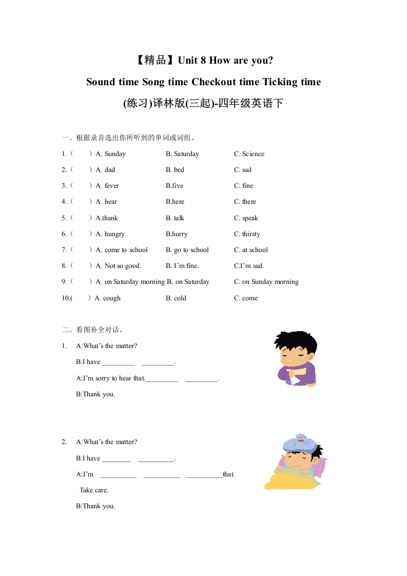 [小学英语]Unit8 Sound time Song time Checkout time Ticking time（练习及解析）-译林版（三起）-四年级英语下