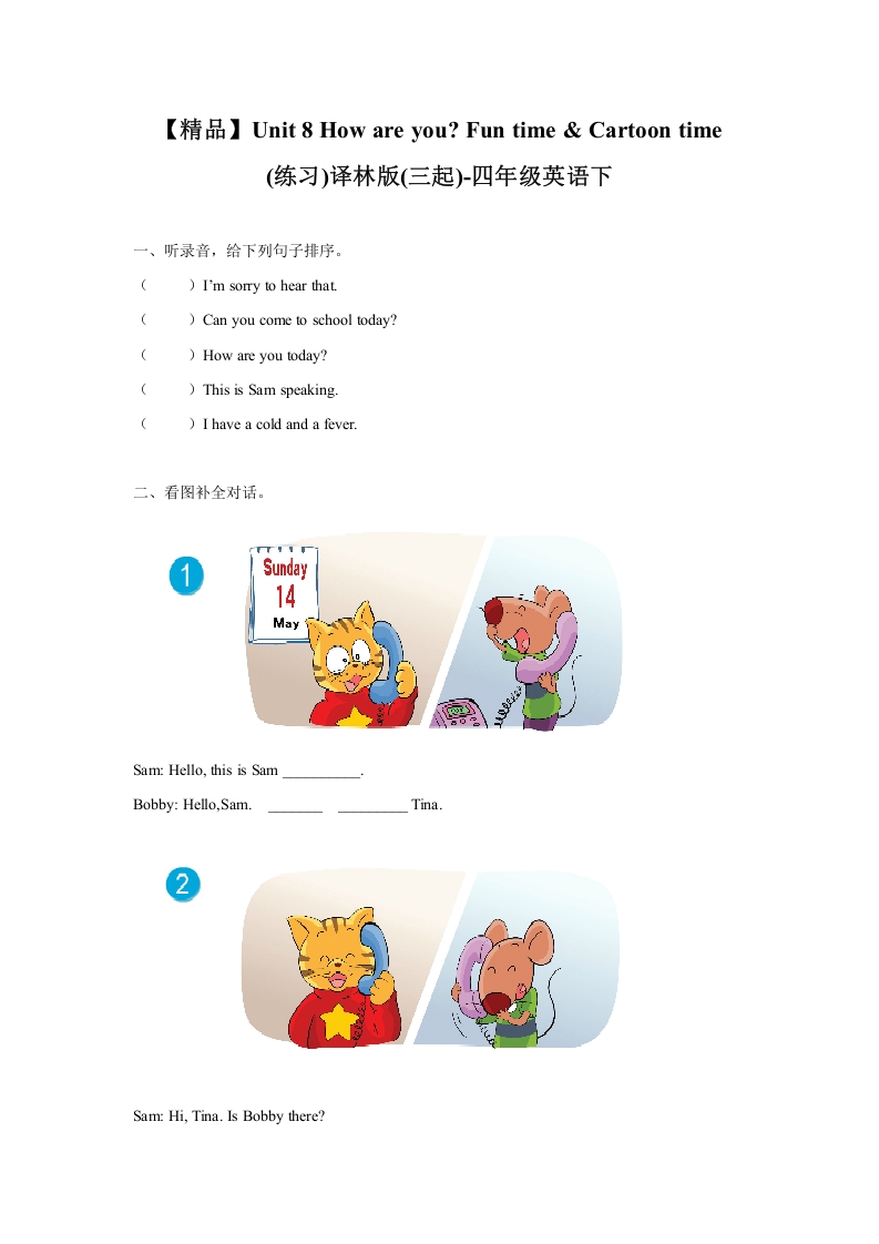 [小学英语]Unit8 Fun time & Cartoon time（练习及解析）-译林版（三起）-四年级英语下