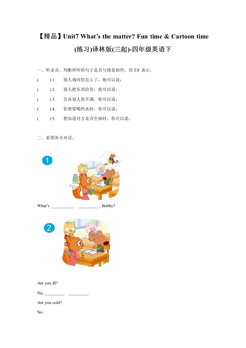 [小学英语]Unit7 Fun time & Cartoon time（练习及解析）-译林版（三起）-四年级英语下