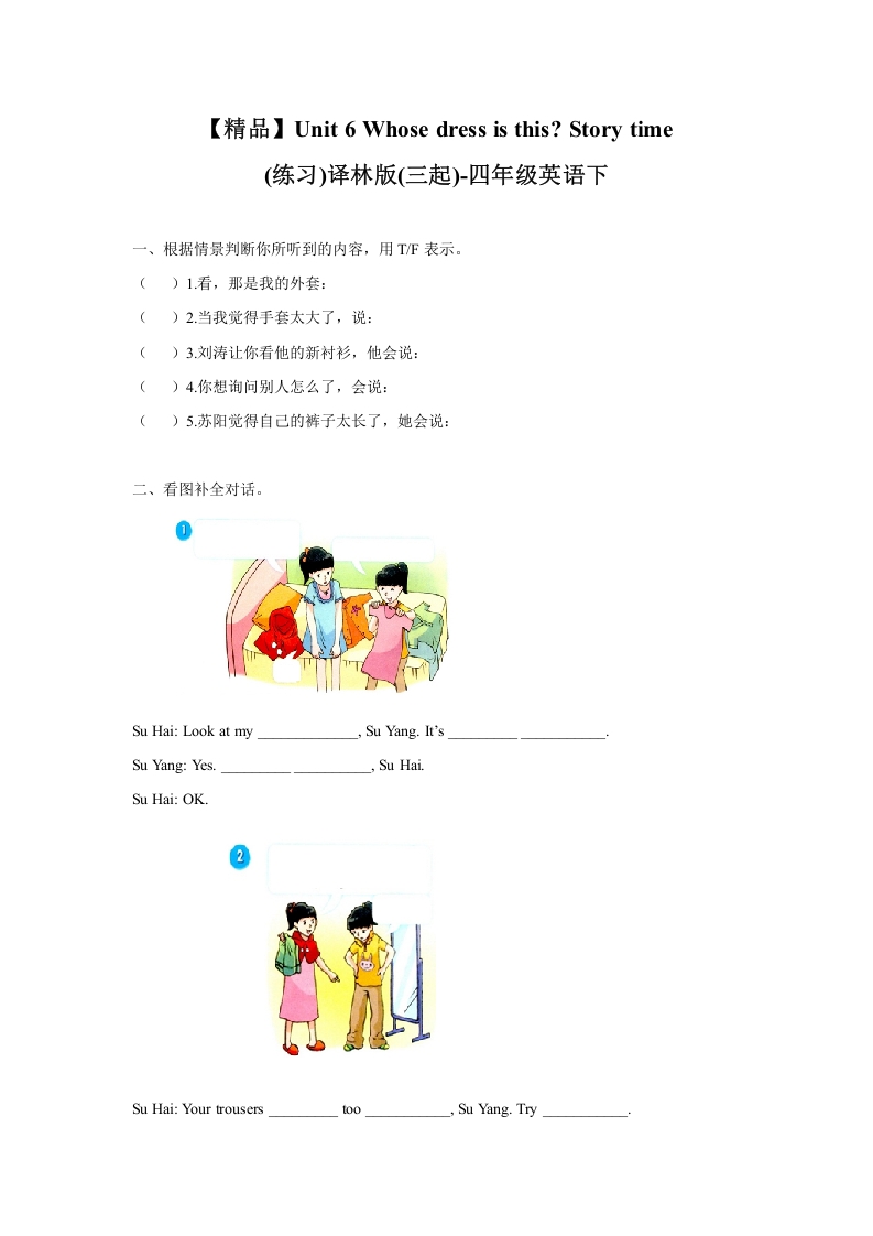 [小学英语]Unit6 Story time（练习及解析）-译林版（三起）-四年级英语下