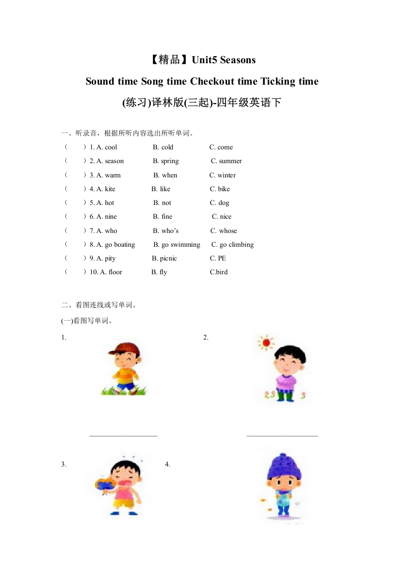 [小学英语]Unit5 Sound time Song time Checkout time Ticking time（练习及解析）-译林版（三起）-四年级英语下