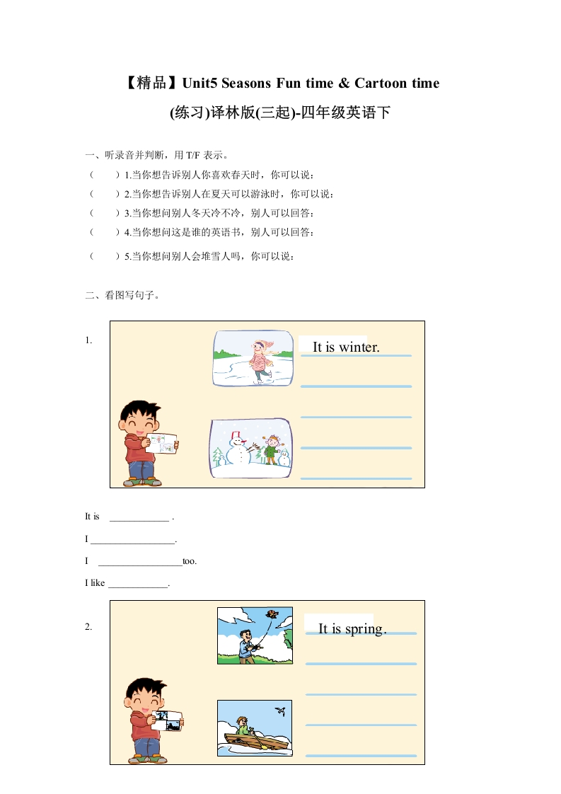 [小学英语]Unit5 Fun time & Cartoon time（练习及解析）-译林版（三起）-四年级英语下