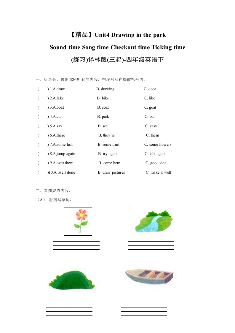 [小学英语]Unit4 Sound time Song time Checkout time Ticking time（练习及解析）-译林版（三起）-四年级英语下