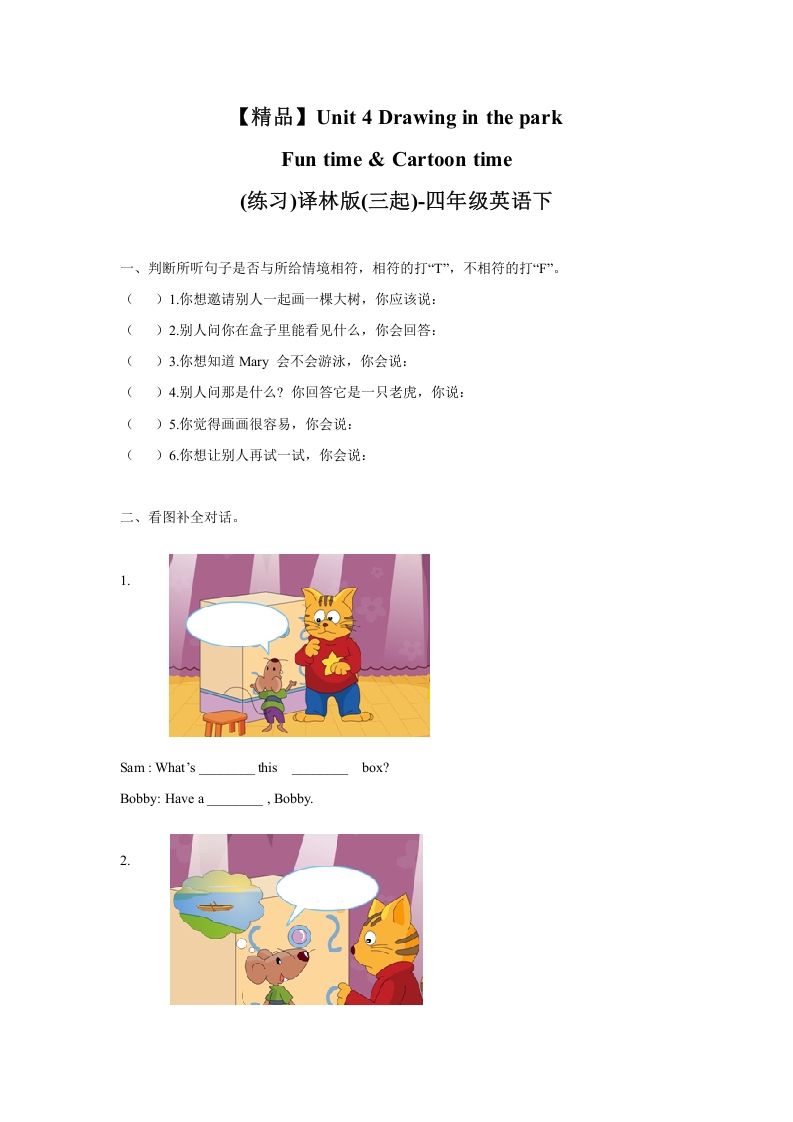 [小学英语]Unit4 Fun time & Cartoon time（练习及解析）-译林版（三起）-四年级英语下