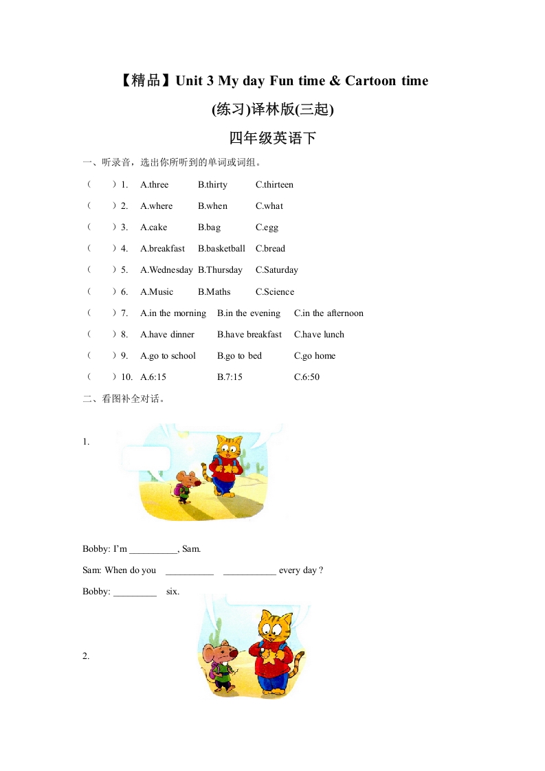 [小学英语]Unit3 Fun time & Cartoon time（练习及解析）-译林版（三起）-四年级英语下